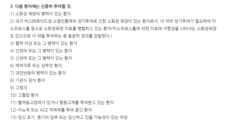 록프렌정 주의사항