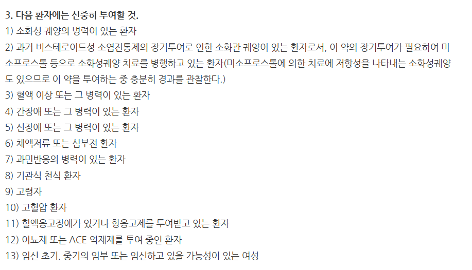 록프로정 주의사항