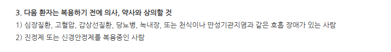 모드콜노즈시럽 주의사항