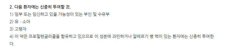 모멘타솔크림 주의사항