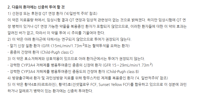 미라큐론서방정50mg 주의사항