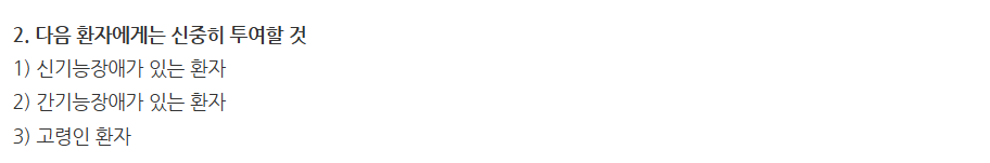 베포캄정 주의사항