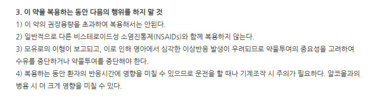 부루펜정400mg 주의사항