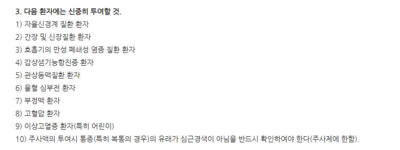 브로퓸주사(1mL) 주의사항