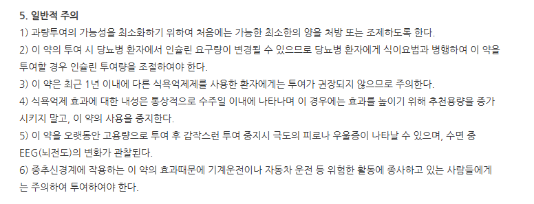 비엠진정 주의사항