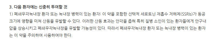 산도스에스시탈로프람정10mg 주의사항