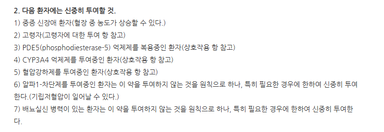 스카로신캡슐 주의사항