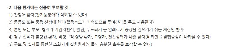 아시크라정625mg 주의사항