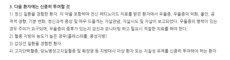 알리톡연질캡슐10mg 주의사항