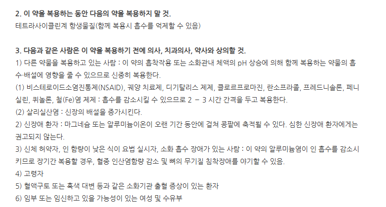 알바트정 주의사항