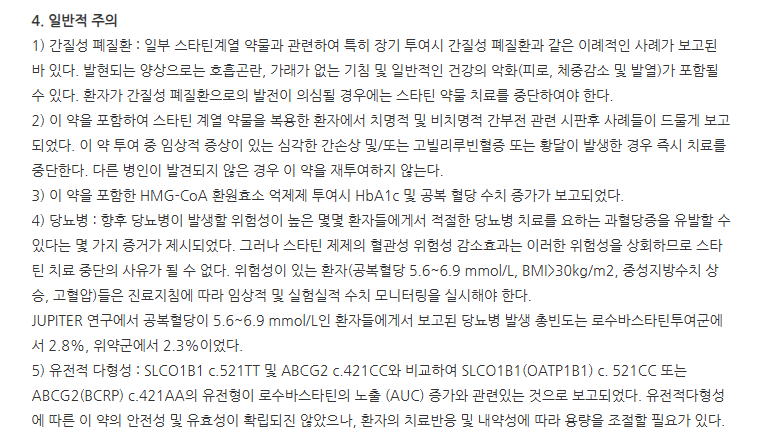 에스로틴정10mg 주의사항