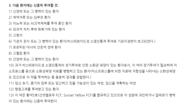 에이서캡슐 주의사항