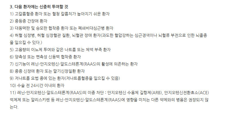 엔트레스토필름코팅정100mg 주의사항