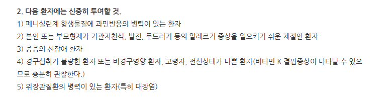 영진세파클러시럽 주의사항