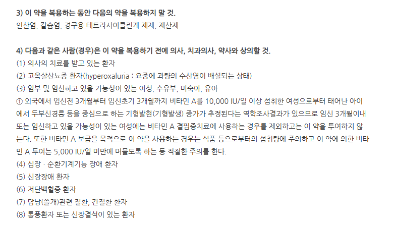 오큐바이트프리저비전정 주의사항