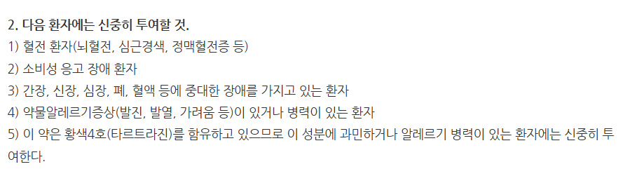 유파론정 주의사항