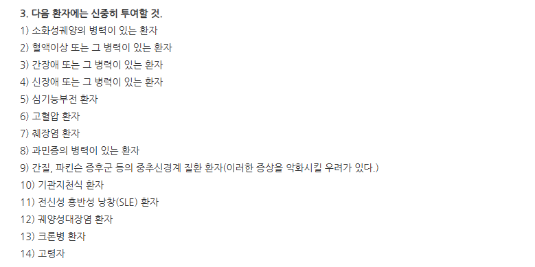 인도메타캡슐 주의사항