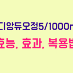 자디앙듀오정5/1000mg