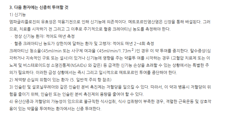 자디앙듀오정5/1000mg 주의사항