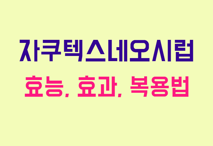 자쿠텍스네오시럽