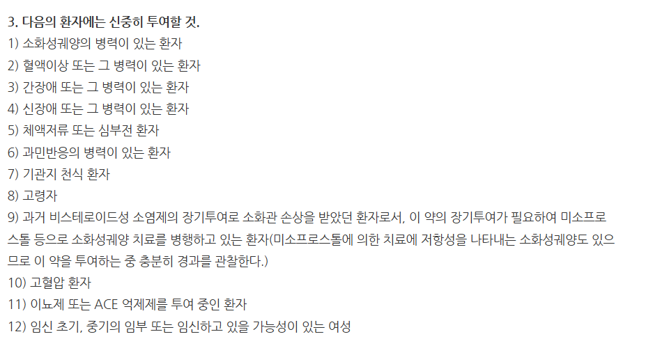 잘프펜정 주의사항