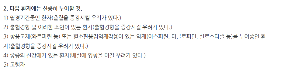 젠프라그정 주의사항