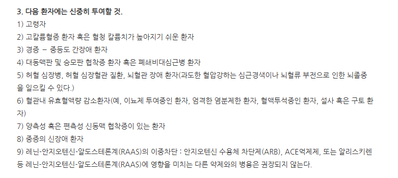 코자르탄정50mg 주의사항