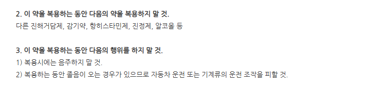 코푸시럽에스 주의사항