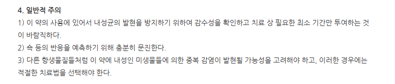 크린세프시럽125mg/5mL 주의사항