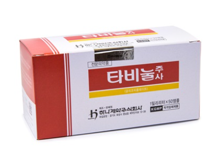 타비눌주사 약