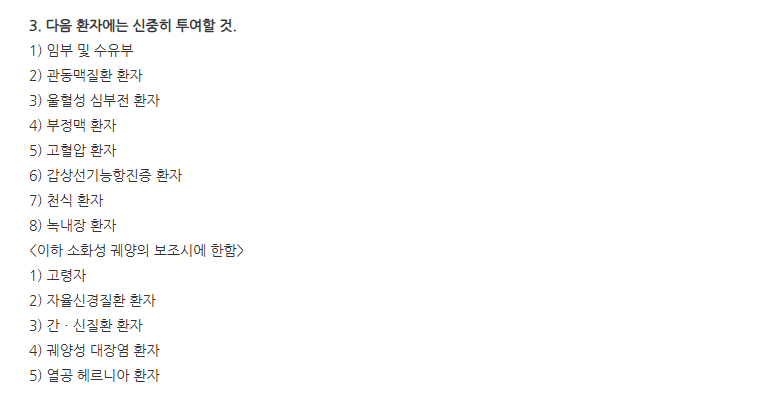 타비눌주사 주의사항