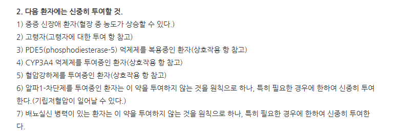 탐소신서방정0.2mg 주의사항