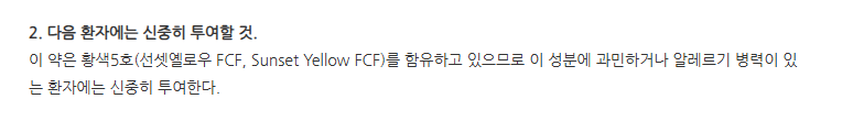 테나시드캡슐 주의사항