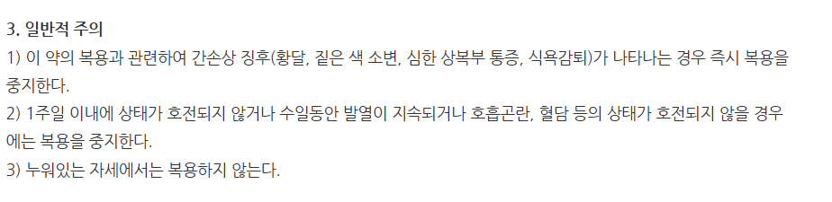 펠라스정 주의사항