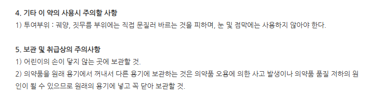 하나로겔 주의사항