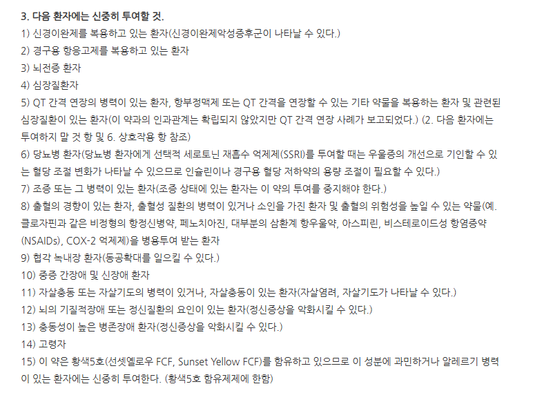 한독세로자트정20mg 주의사항