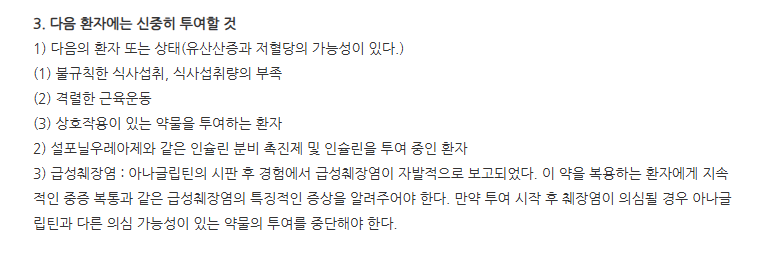 가드메트정100/1000mg 주의사항
