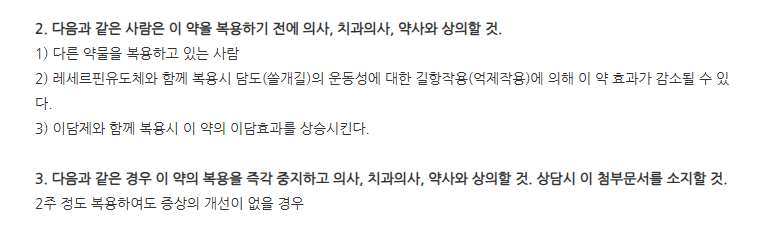 가레오연질캡슐500mg 주의사항