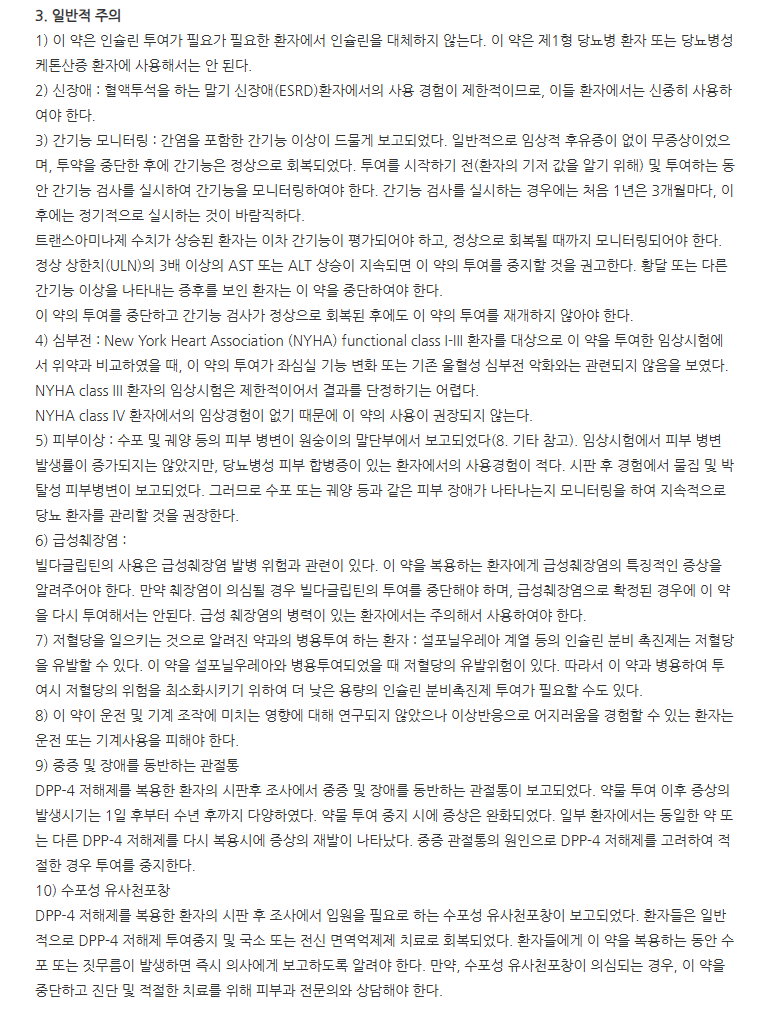 가브스정50mg 주의사항