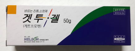 겟투겔 약