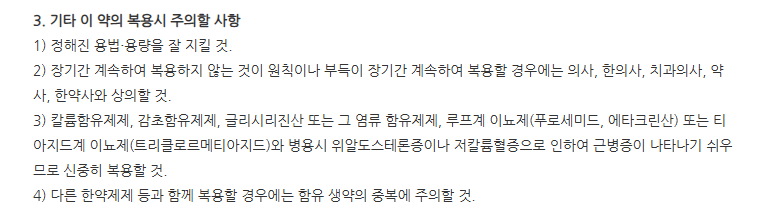 광동쌍화탕 주의사항
