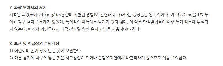 네메올정20mg 주의사항