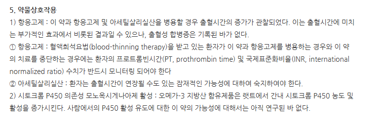 뉴메틴미니연질캡슐 주의사항