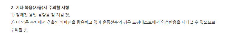 다이엔캡슐 주의사항