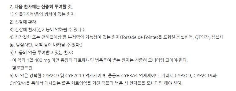 대웅푸루나졸정150mg 주의사항