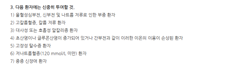 대한플라스콘주(1000mL) 주의사항