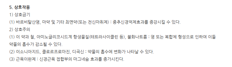 대한황산마그네슘주사액10% 주의사항