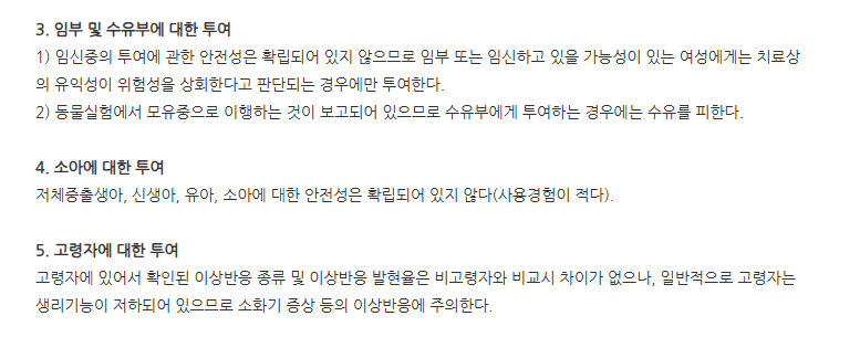 동광레바미피드정 주의사항