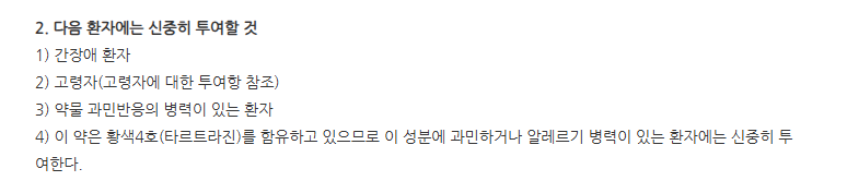 라베맥스정10mg 주의사항
