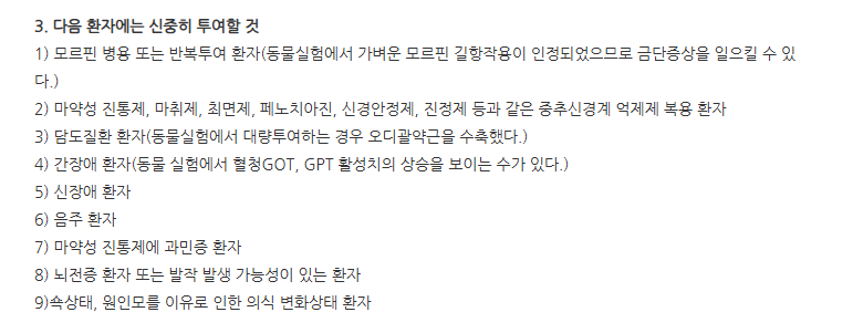 래피셋정 주의사항